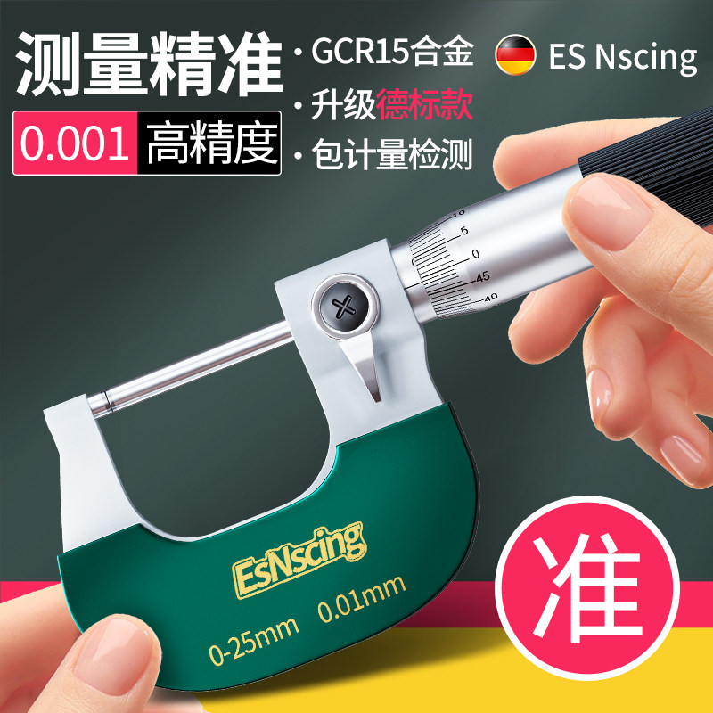 德国苏测数显外径千分尺电子高精度螺旋测微器带数显测厚仪分厘卡