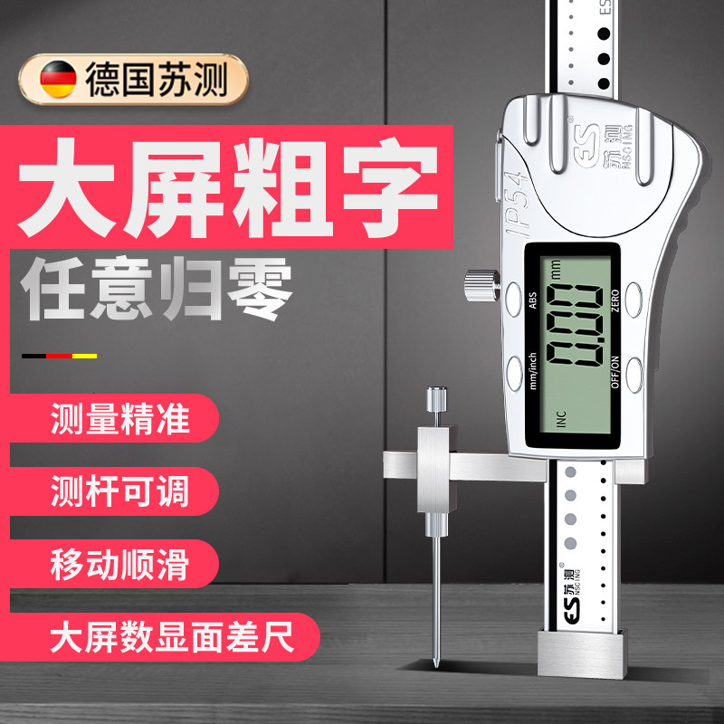 德国苏测数显面差规高精度断差尺面差尺量具百分断差规高低阶差规