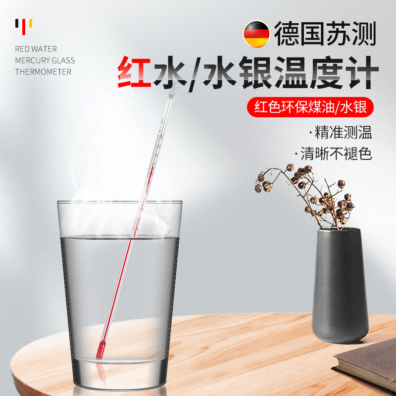 德国苏测玻璃温度计工业用温度表家用水银实验室玻璃棒测温仪室内
