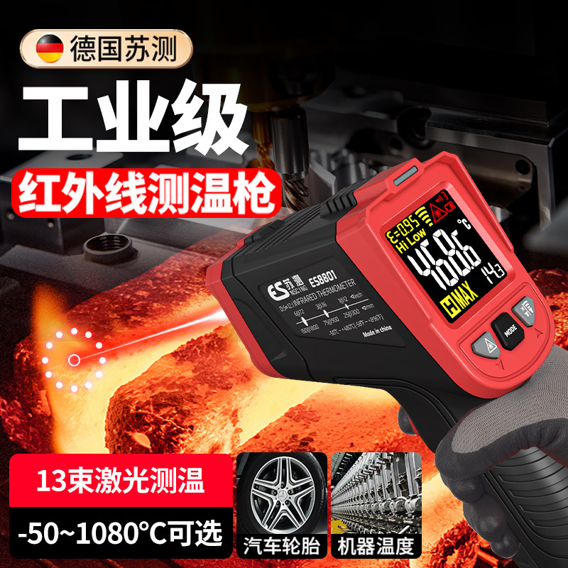 德国苏测工业用红外线测温枪手持式测温仪高精度工业混凝土温度枪