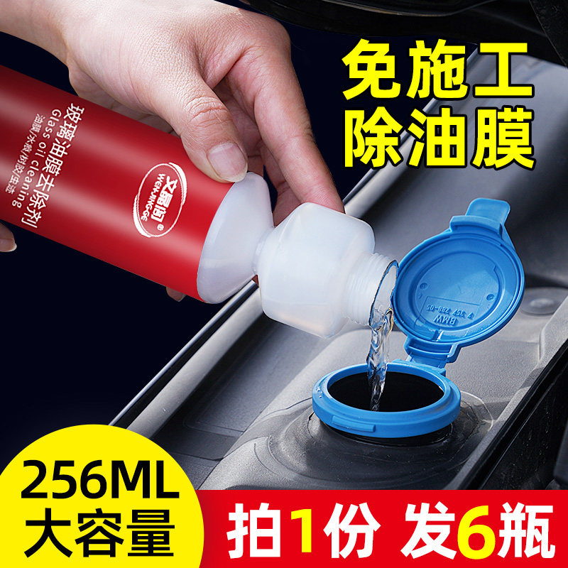 6 bottles of car glass cool oil film remover front gear cleaning agent in addition to window windshield cleaner water-free construction