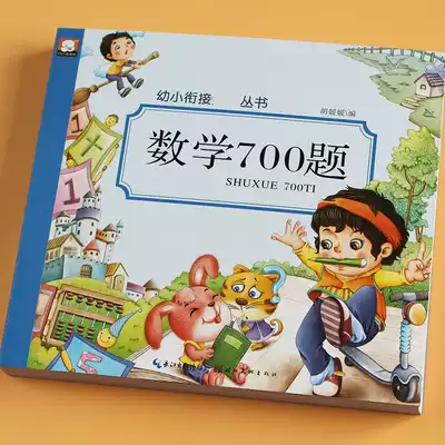Children's mathematics 700 questions Kindergarten big class first grade 1020 Addition and subtraction decomposition and composition within 100