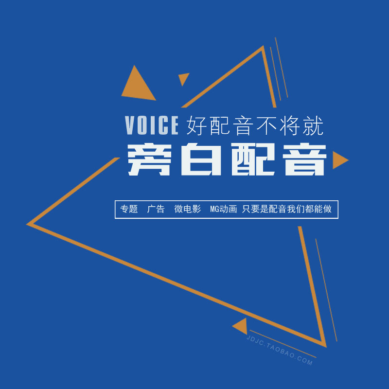 Promo dubbing narration monologue micro-film recording goes to the heart of professional male voice female voice video mg dubbing feature