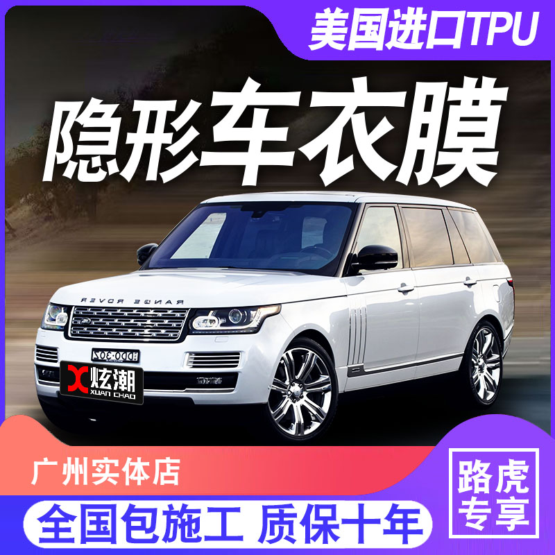 Hyun tide tpu invisible car cover suitable for Land Rover Range Rover Discovery Shenxing Aurora full body paint protection film