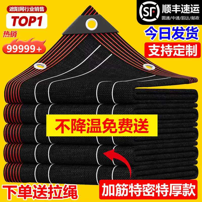 Encrypted and Thickened Sunshade Net, Sun Protection Net for Greenhouses, Factory Rooftops, Outdoor Insulation Net, Courtyard Balcony Black Shade Net Encrypted and Thickened Sunshade Net, Sun Protection Net for Greenhouses, Factory Rooftops, Outdoor Insulation Net, Courtyard Balcony Black Shade Net