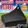 Shading net Sunscreen net Encryption thickened black shading net Courtyard roof fleshy balcony Car insulation shading net