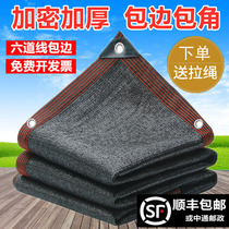 Encrypted thickened sunshade net sunscreen net greenhouse roof outdoor insulation net courtyard balcony potted shade net