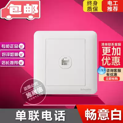 Schneider switch socket Changyi series Yabai 86 type switch panel wall switch one-way telephone socket