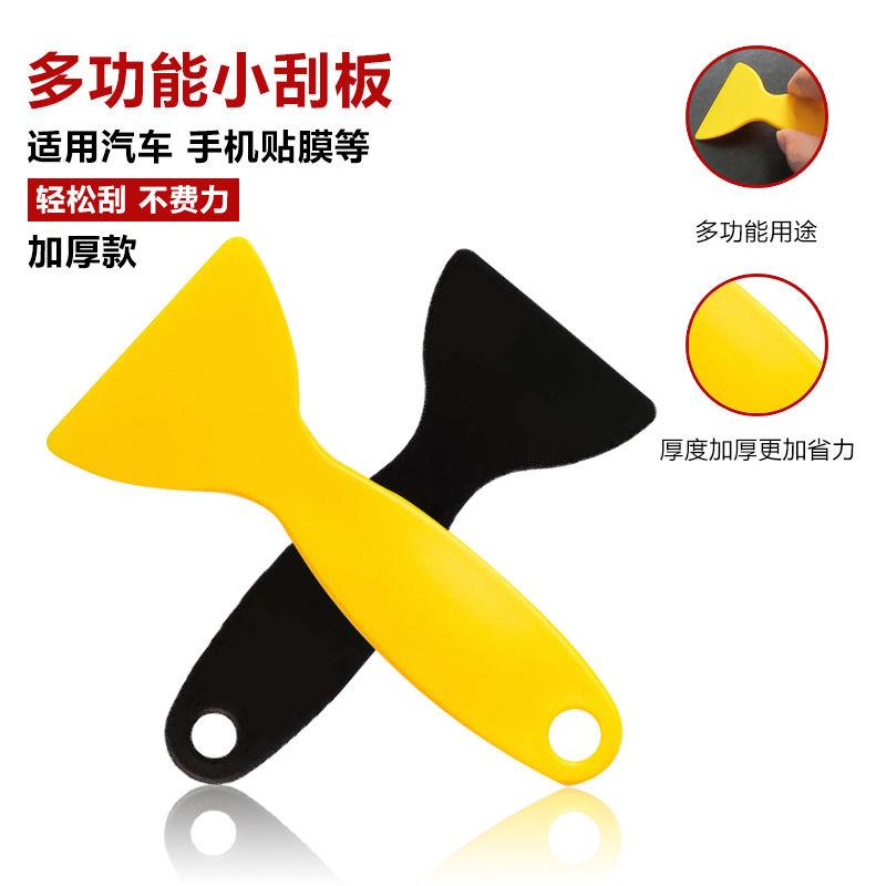 Small Yellow Shovel Hard Squeegee Tool Car Cling Film Triangle Squeegee Plastic Small Scraper Hand Tent Sticker Anti-Teething Special-Taobao