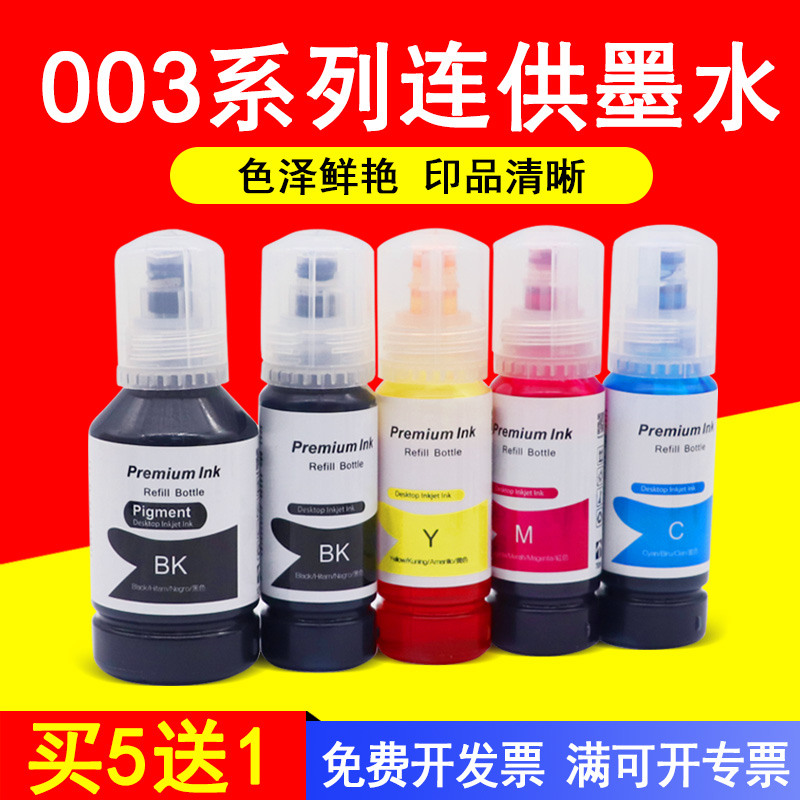 Купить Чернила маг для Epson 003 серии чернил Epson l1110 l3100 l3101 ...