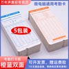 5 packages of punch paper, attendance jam, microcomputer punch card, universal attendance white card, attendance paper, visitor jam, work jam, suitable for Aibo, Xinmi, Haoshun Precision, Seiko Attendance Paper