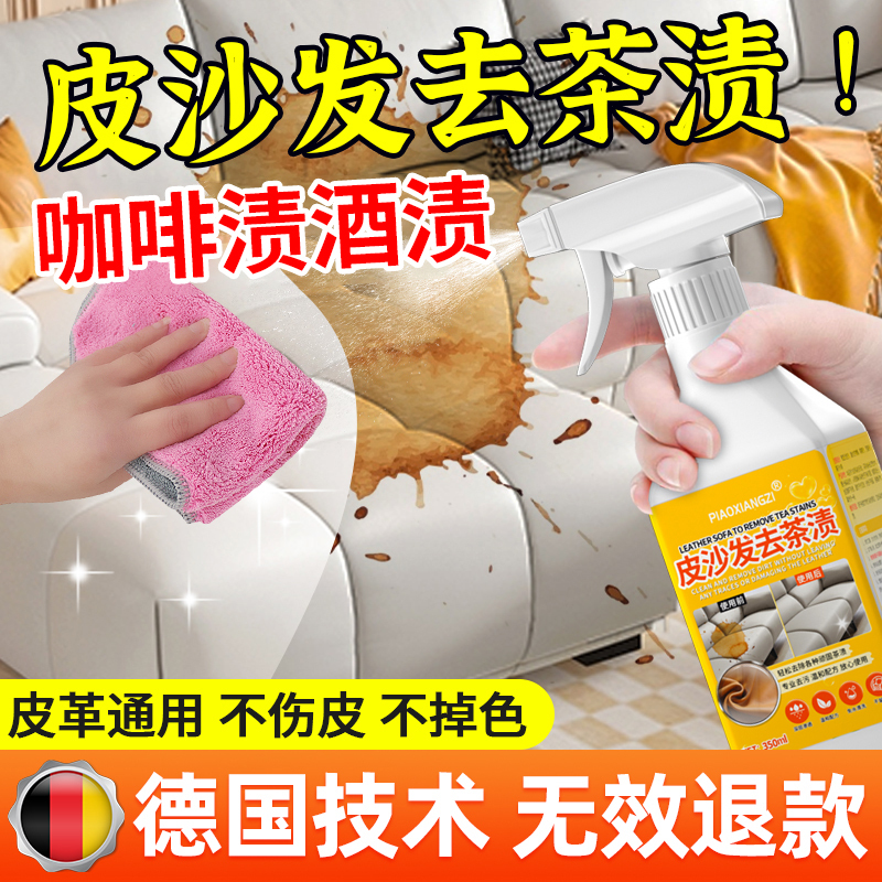 Leather Sofa Tea Stain Cleaner, Leather Goods Tea Stain Remover, Pu Seat Coffee Stain Removal, Cleaning and Stain Removal for Colored Pen Marks