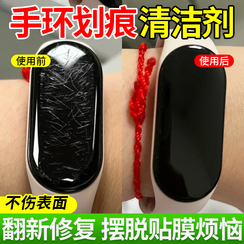 Bracelet Scratch Cleaner for Metal Scratches, Apple Watch Screen Glass, Eyeglass Lenses, Polishing, Stain Removal, Restoration