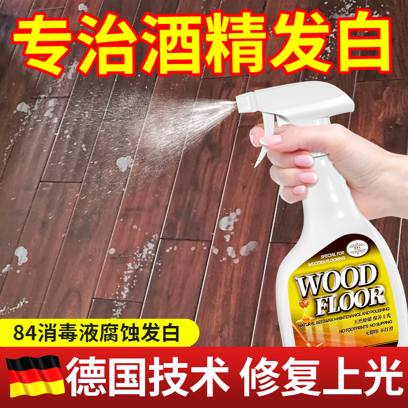 Solid Wood Floor Whitening Repair Wax, Alcohol 84 Disinfectant, Corrosion Renovation, Restoration, Polishing, Cleaning, Composite Wood Sofa Solid Wood Floor Whitening Repair Wax, Alcohol 84 Disinfectant, Corrosion Renovation, Restoration, Polishing, Cleaning, Composite Wood Sofa