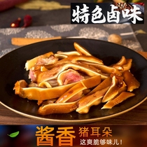 Shandong specialty famous spiced pig ears old soup sauce braised ear silk Cooked meat Vacuum packaging wine and vegetables