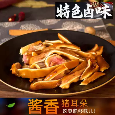 Shandong specialty famous food spiced pork ears old soup sauce fragrant delicious ear silk cooked meat vacuum packaging