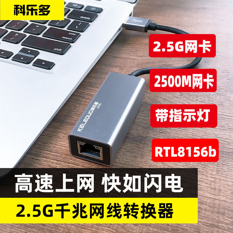 Keledo 2 5g network card usb 3 0 external network line transfer interface high-speed typec gigabit driver-free rj45 wired converter group Hui Wei Unicom notebook computer connected to 10 Gigabit Ethernet