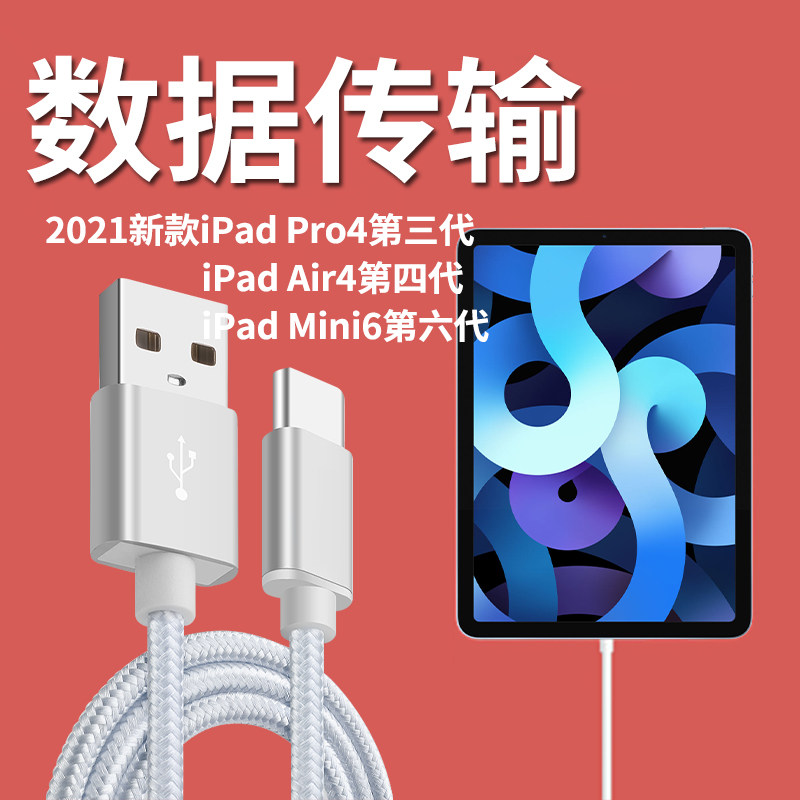 Kolado applicable ipad air5mini6 sixth generation flat screen data line 2022 new apple pro4 connected computer brushed usb turn typec adapter charging line