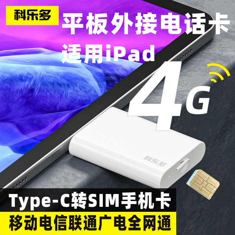 Suitable for iPad External Sim Card Tablets, External Phone Card/Mobile Card Inserter, Wifi Version, Converts to Cellular Network, Internet Access, Laptop Internet Card, Type-C to Computer Adapter, Extender