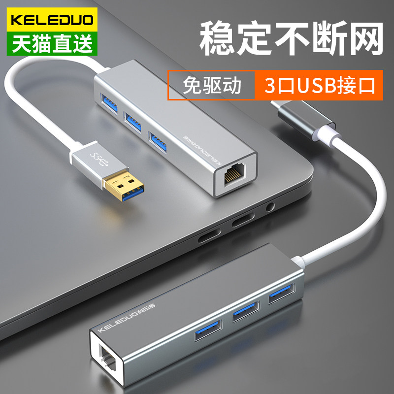 Keledo USB network card Gigabit to network interface network line to interface typec wired converter RJ45 external external desktop computer notebook computer network broadband Ethernet drive-free campus