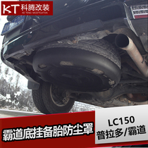 Prado bottom suspension spare tire anti-scratch cover protective cover bright strip sticker trim overbearing modification special accessories