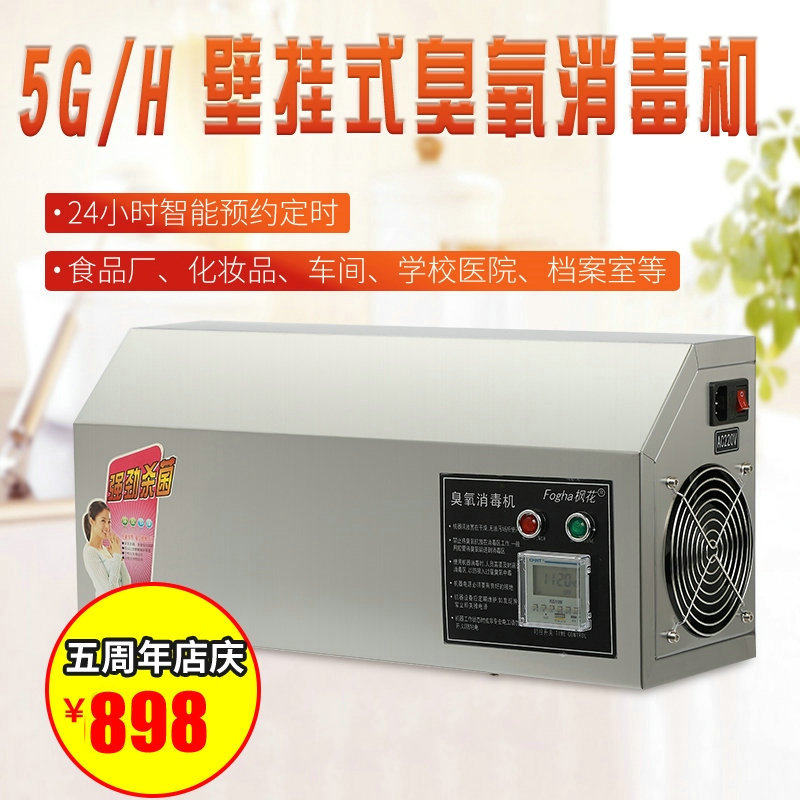 Fenghua 5G wall-mounted ozone generator ozone disinfection machine Food factory breeding factory warehouse school special sterilization