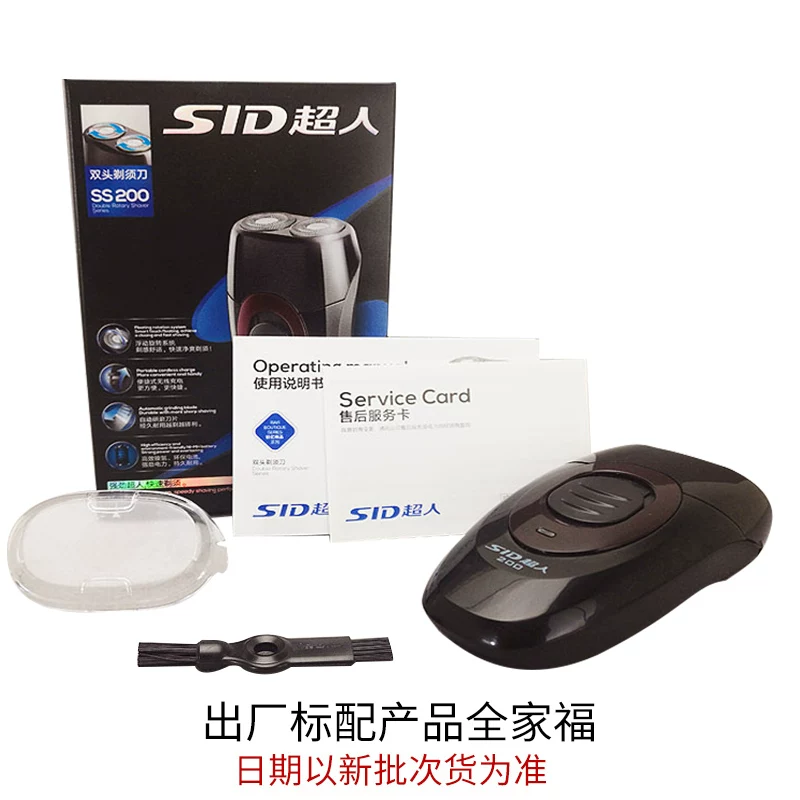 SID/超人 Men's rechargeable double-sided razor, new collection