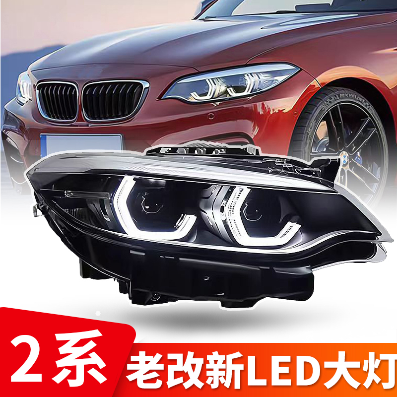Specially Used for 14-21 Bmw 2 Series Headlight Assembly F22 F23 Modified Led Spoon Daytime Running Light Lens Headlight M2