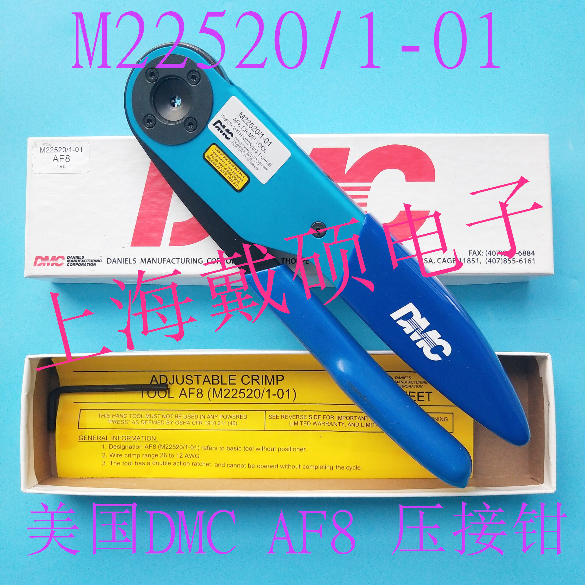 美国DMC 端子压接钳 M22520/1-01 AF8 可与定位器组合-阿里巴巴