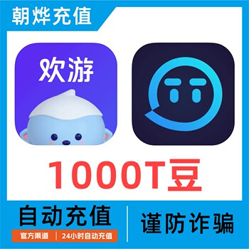 Huanyou TT voice 1000T bean recharge Huanyou tt voice ການອອກອາກາດສົດອັດຕະໂນມັດໄດ້ຮັບສິນເຊື່ອ