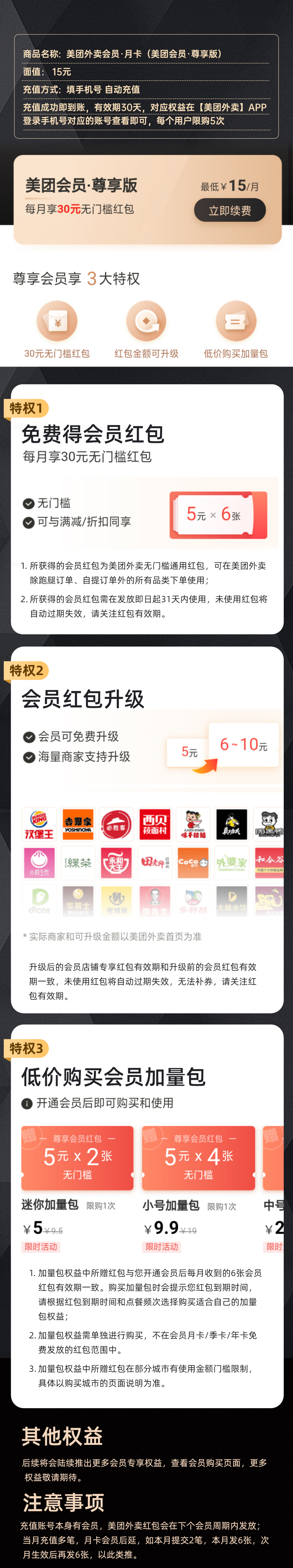 美团外卖会员月卡 含6张5元外卖券 图1