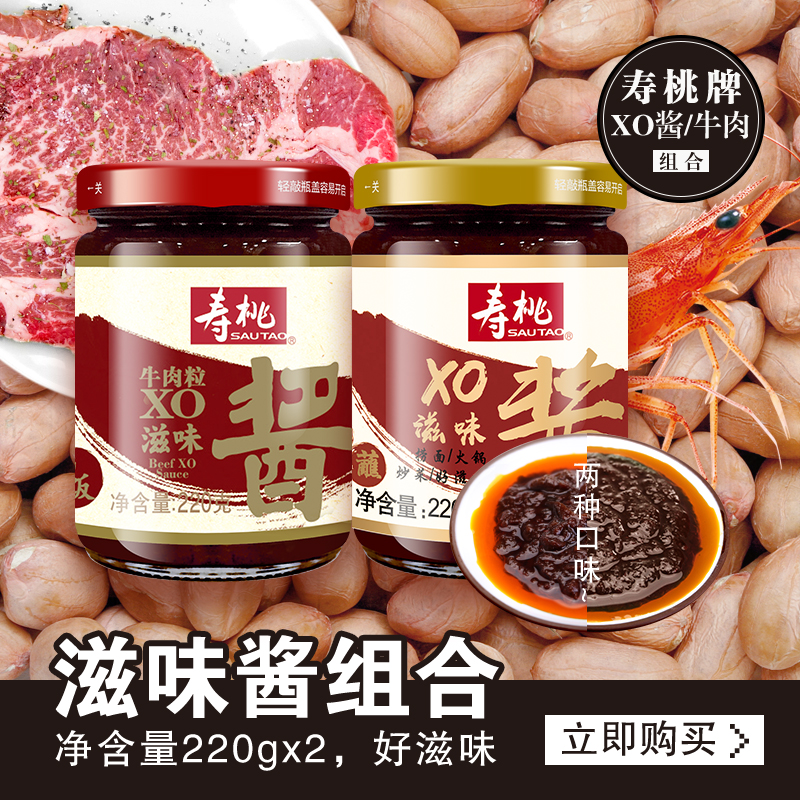 Supeach Brand Mixed Pasta Sauce 220g * 2 bottles XO Taste Sauce Beef Grain XO sauce Taste Sauce