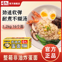 寿桃牌非油炸蛋面方便面 家庭装波纹面易熟挂面汤拌炒面条1200g