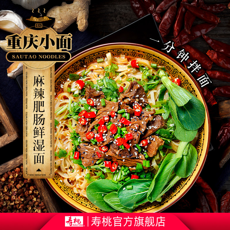 Shoutao Chongqing Small Noodles Spicy Small Noodles Hot and Sour Noodles Instant Food Mixed Noodles One Minute Instant Food 3 packs