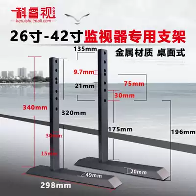 Corrui TV 26 inch-42 inch universal monitor metal base LCD monitor Special desktop bracket