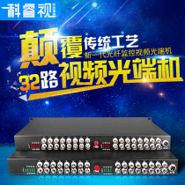Clarview 32-channel optical transceiver 32-channel video optical transceiver 32-channel pure video single-mode single fiber FC interface