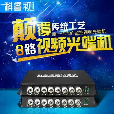 Keruishi 8-channel optical mux 8-channel video optical Mux 8-channel pure video single-mode single-fiber FC interface 1 pair