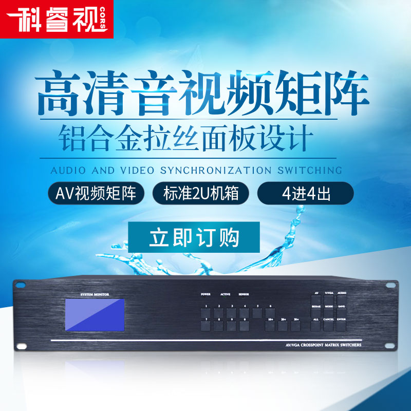 Cowise View AV Audio-video Matrix 4 Into 4 Out AV Matrix Red White Yellow Interface Film Meeting Matrix