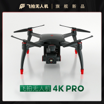 Fly shot 6kpro UAV long-range 10 km aerial camera large ultra-long battery life HD professional three-axis gimbal