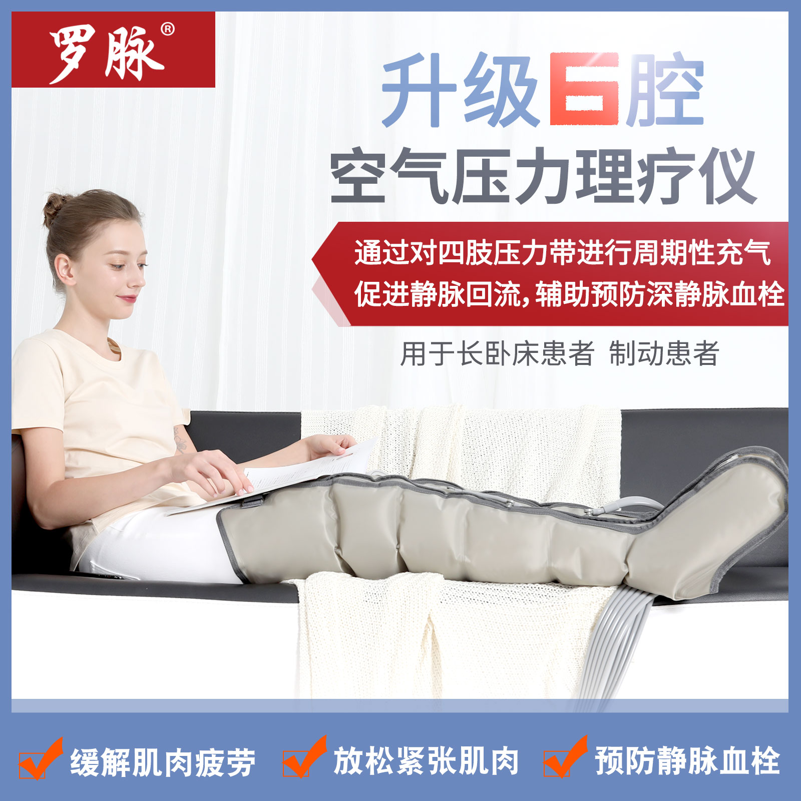 Luomai pneumatic elderly leg massager six-cavity air wave pressure physiotherapy leg and foot air pressure massager