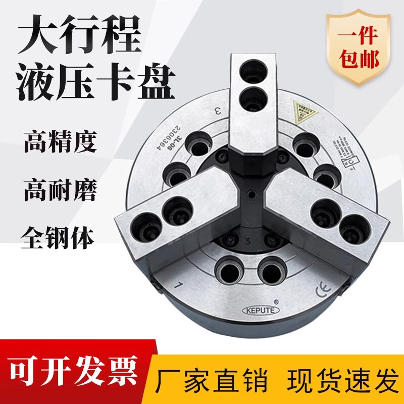 Large-Stroke Hydraulic Chuck, Hollow and Solid Three-Jaw Large-Stroke Hydraulic Chuck, High-Precision All-Steel Body 68inch