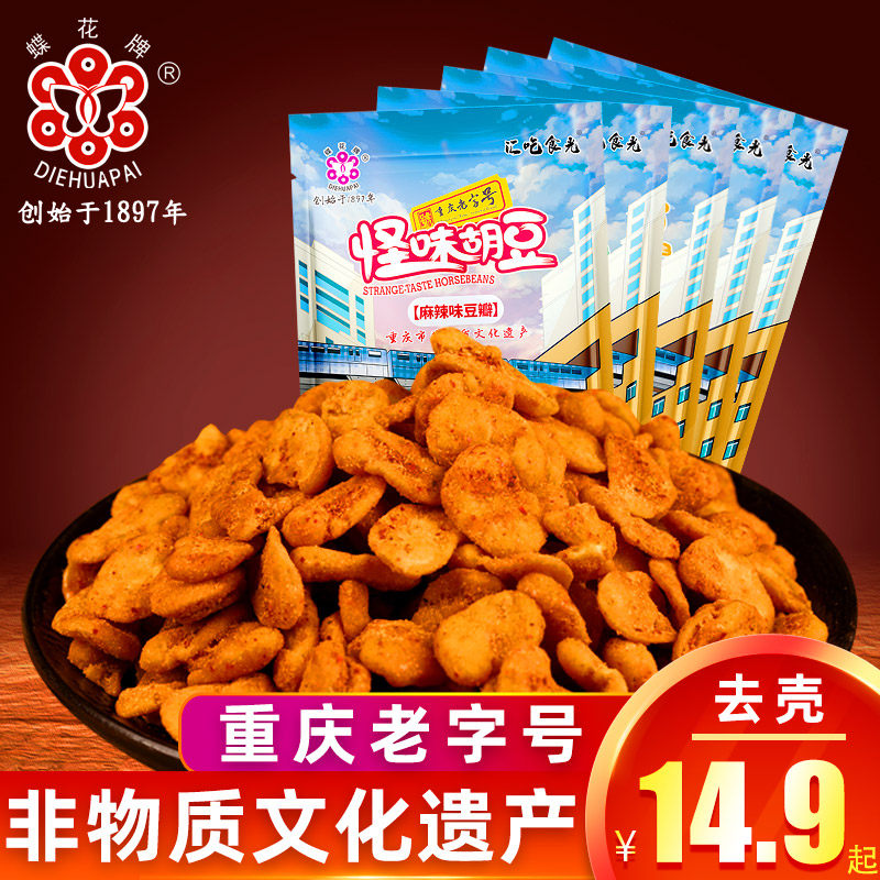 (Go to shell) Butterfly Flowers Chongqing Special Strange Taste Hu Bean Spicy Snack Crab Yellow Bean Petals Multi-Taste Silkworm Bean Snack-Taobao