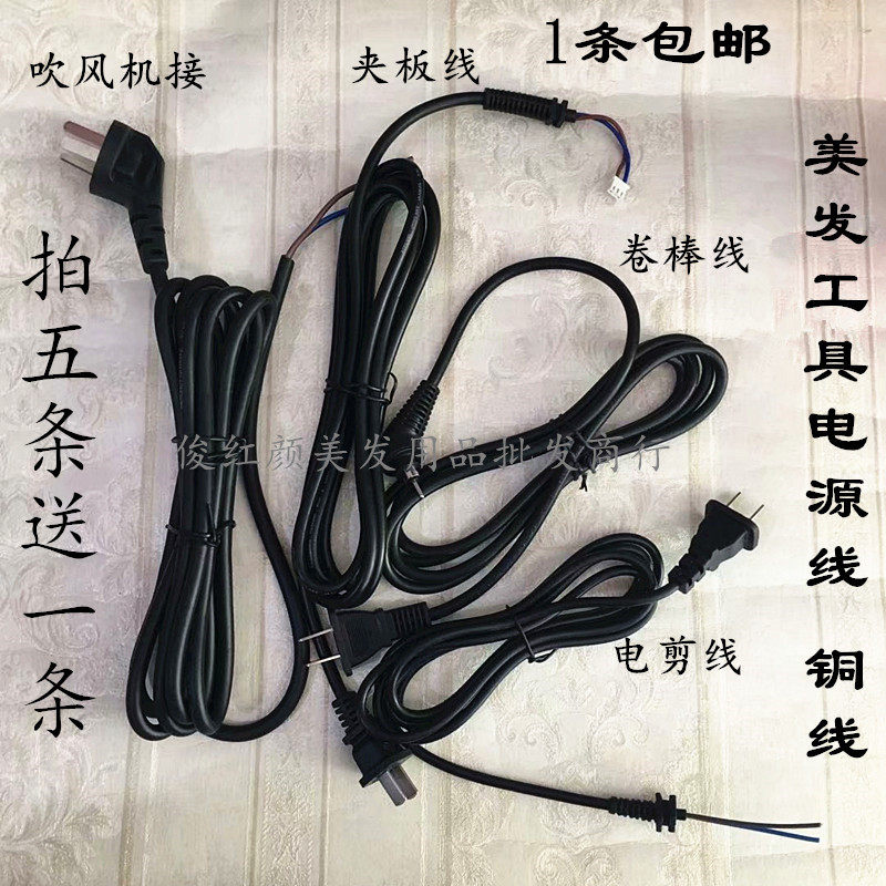 Electric Pushcut Power Cord Hair Dryer Roll Hair Stick Splint Power Cord Power Cord Electric Cut Switch Beauty Hair Tool Accessories Limit Comb