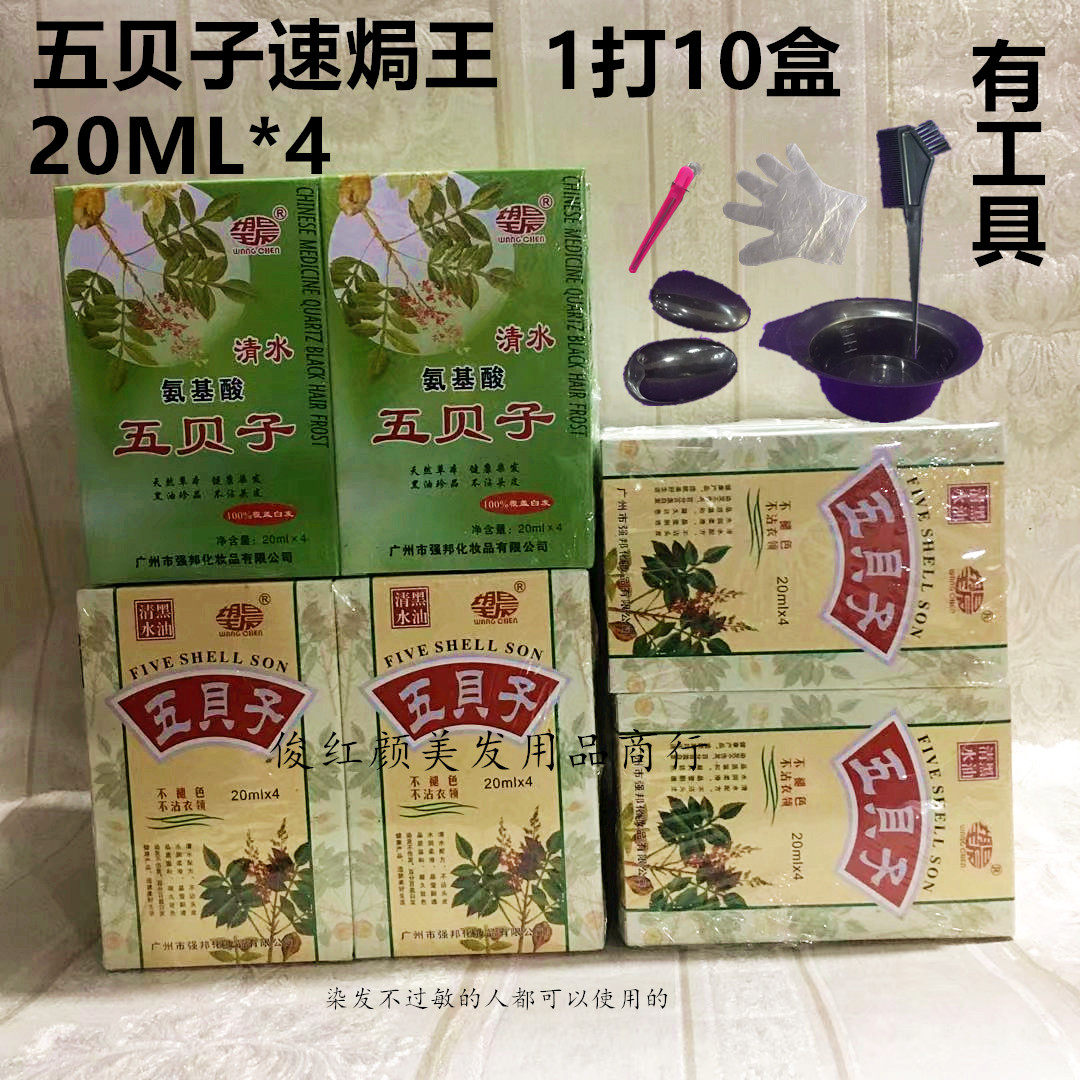 Wang Qingshui amino acid five-shells black oil speed of Wang Wang Oil dye paste small bag of black hair cream