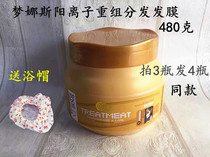 Mengnas Cationic recombinant health hair mask Dior Cationic household steam-free hair care pour film