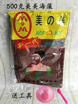 Meimei seaweed large particles 1 kg of 1 kg of water replenishing artifact A new generation of pure seaweed mask 500 grams