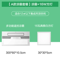 A2 [Крутая боевая пакет] Liangba+16W квадратная лампа