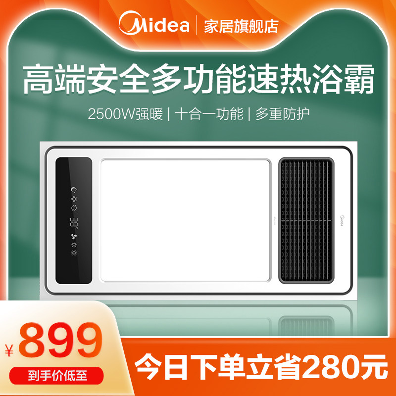 Midea air-warming bath heating fan integrated ceiling lamp five-in-one bathroom toilet exhaust fan lighting integrated