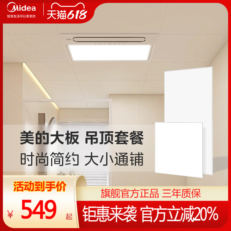 Алюминиевая накладка Midea встроенный потолок кухня ванная комната туалет потолок 30 * 30 полный комплект материалов для монтажа Изображение 1