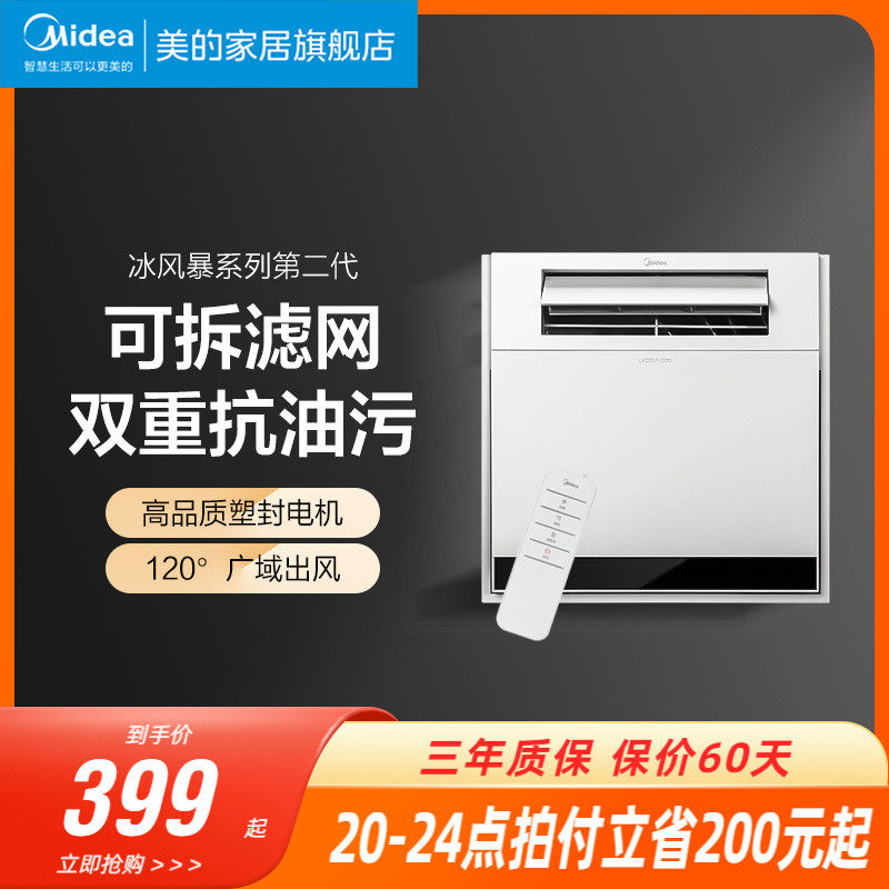 Midea's Liangba kitchen has a dedicated integrated ceiling embedded air cooler fan blower lighting 2-in-1 air conditioner